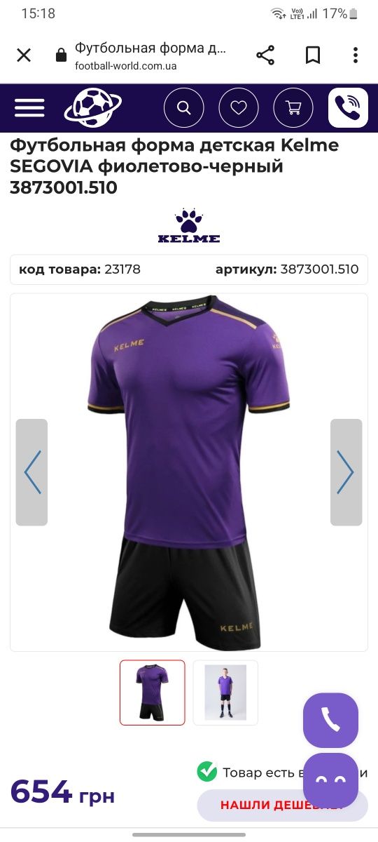 Футбольная форма детская Kelme