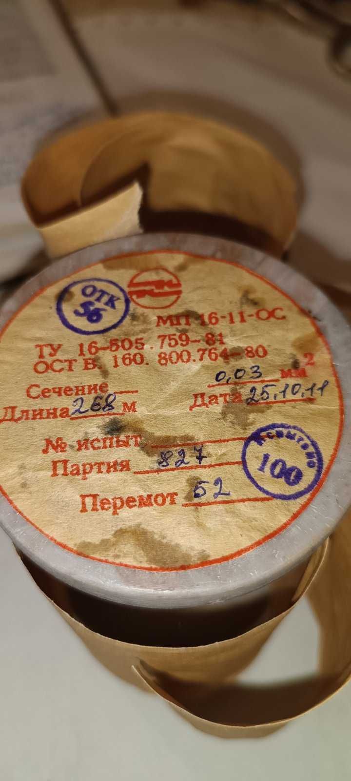 Провод МГТФ 0,03 (МП-16-11-ОС)