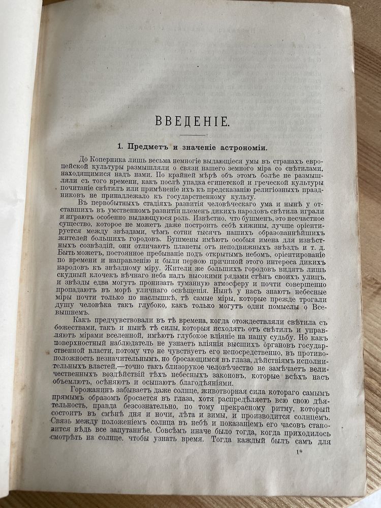 Антикварне видання книга з астрономії Мірозданіє Мейера 1900 рік