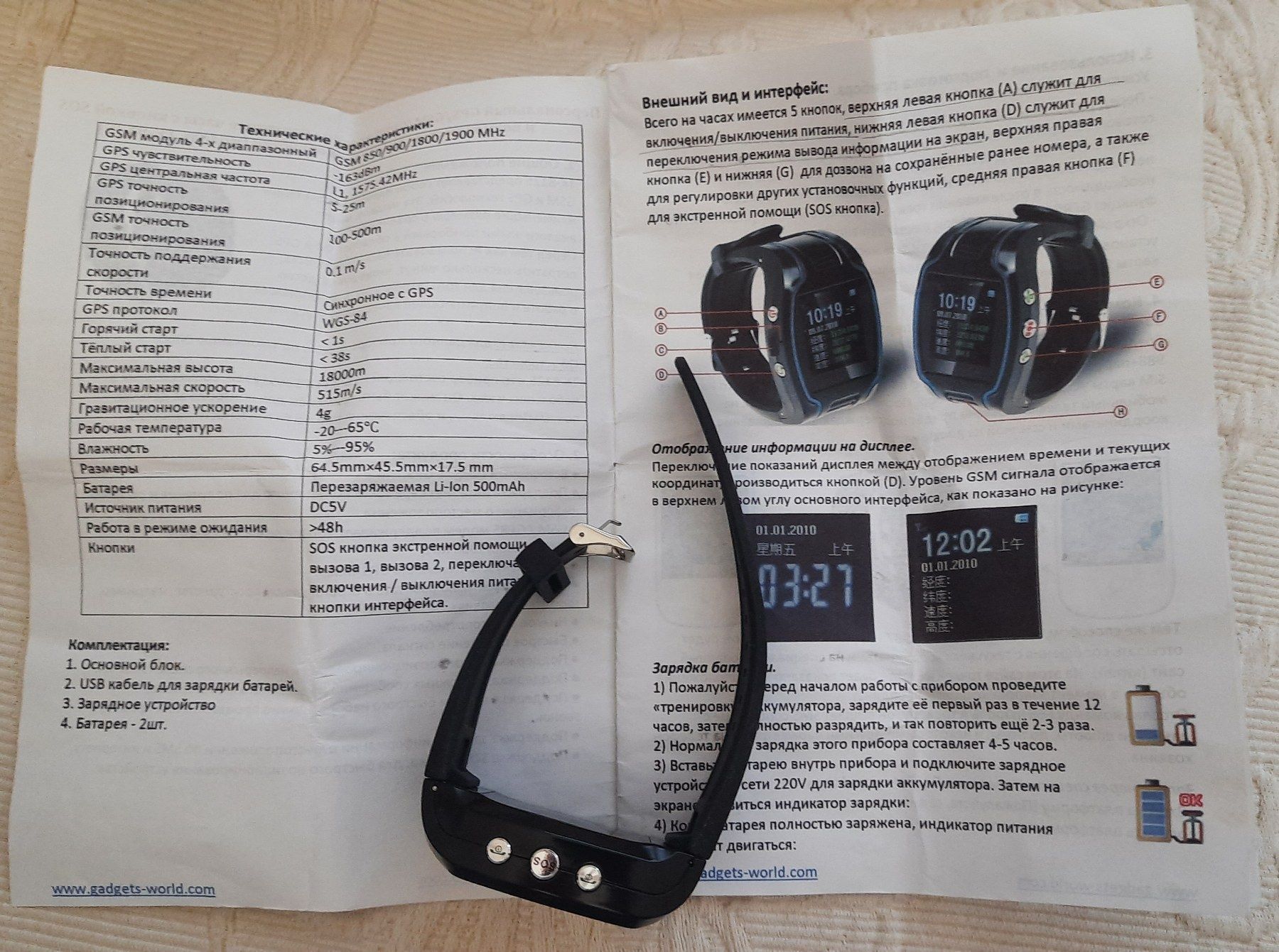 Персональный GPS/GSM/GPRS трекер -часы с кнопкой SOS