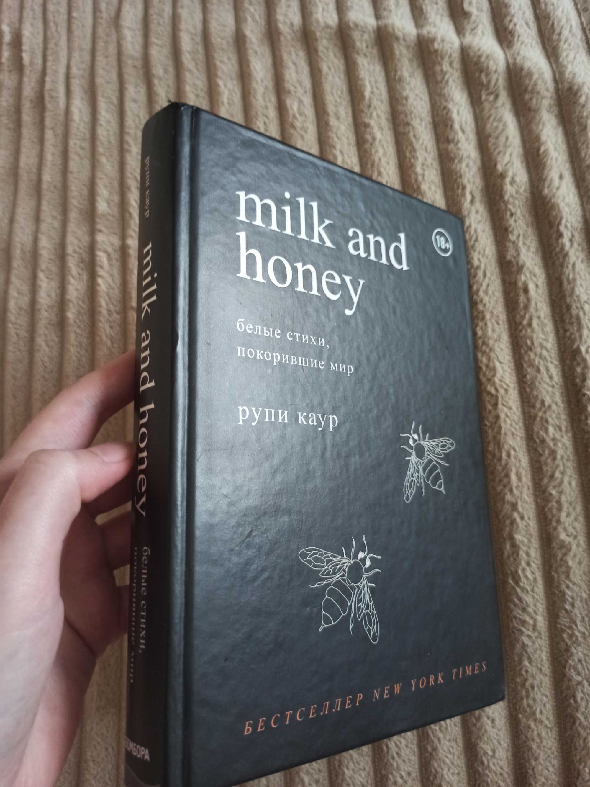 Только Бердянск, книга молоко и мёд, mil and honey