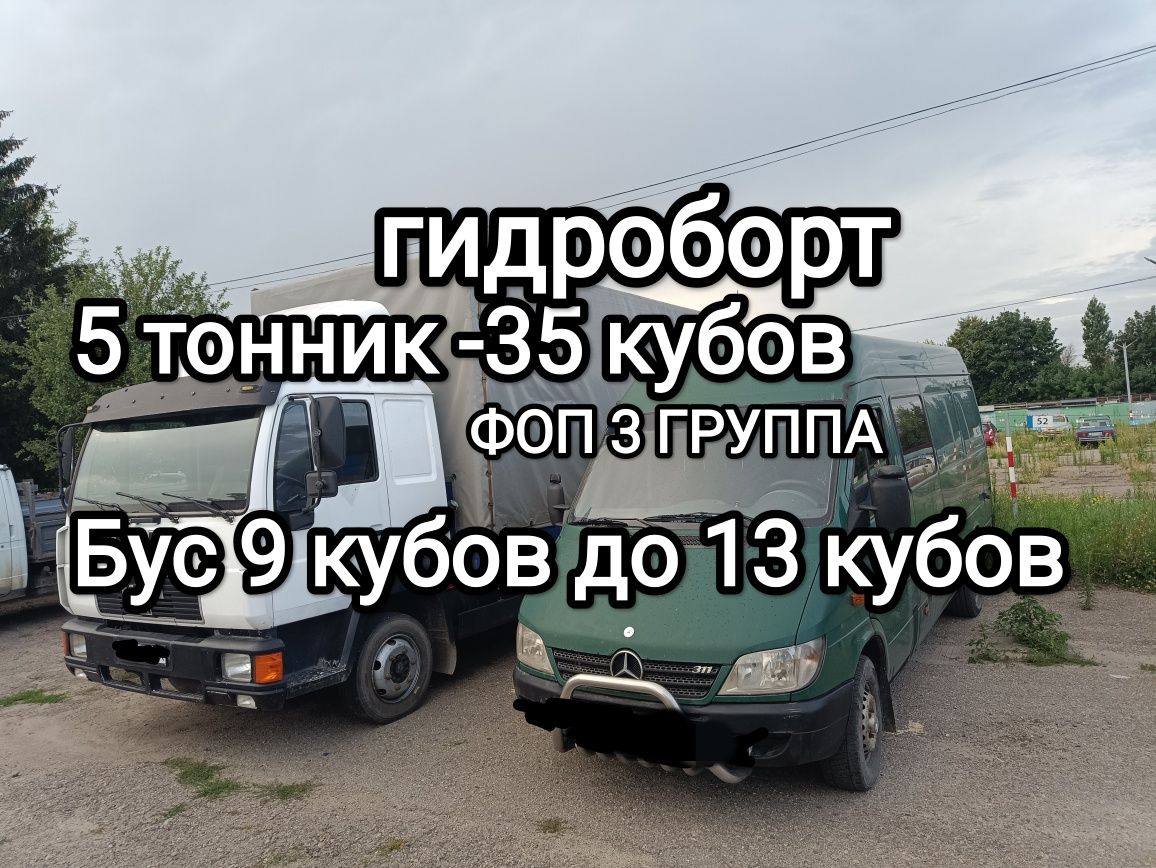 Грузоперевозки,бус, MAN 5 тонн+гидроборт, услуги грузчиков ,грузовые п