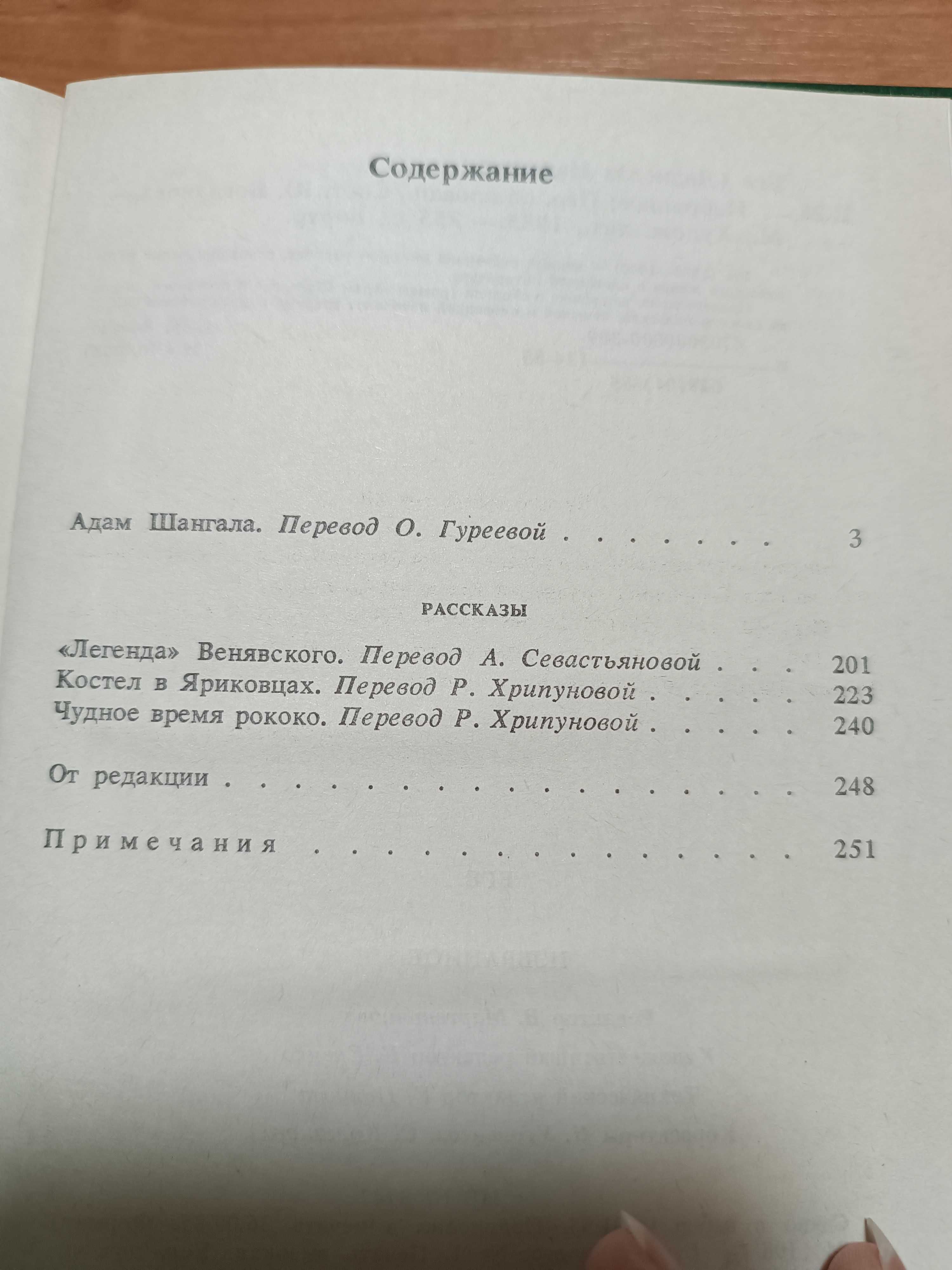 Ладислав Надаши Еге словацк.писат. Стэн Барстоу Рассказ о брате англ.п
