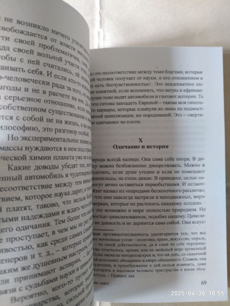 Восстание масс.Ортега и Гассет.