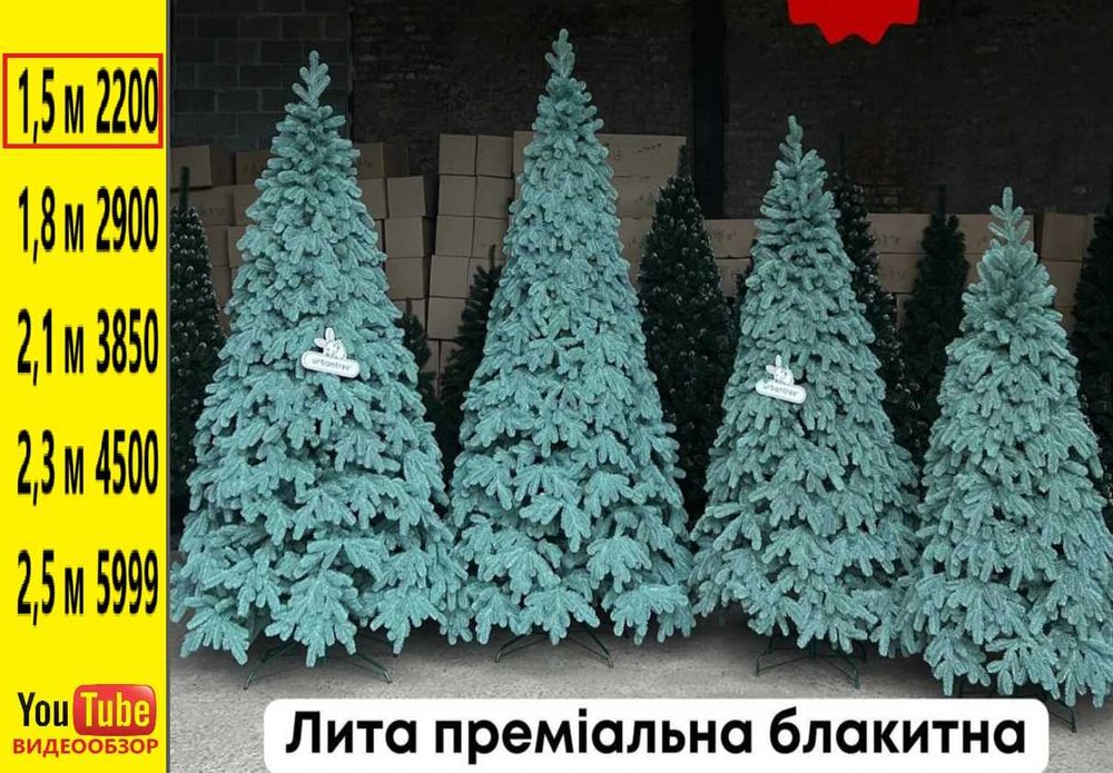 Искусственная елка литая голубая. Ель. Пишна штучна ялинка в розмірах.