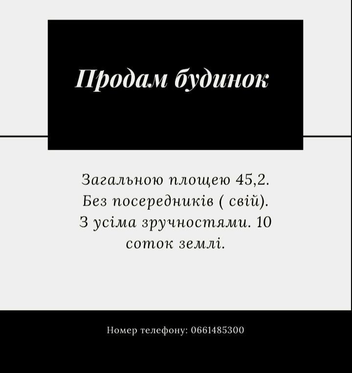 Продаж будинку. Співпрацюємо з РІЄЛТОРАМИ