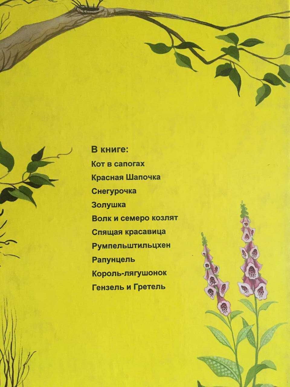 большая книга сказок