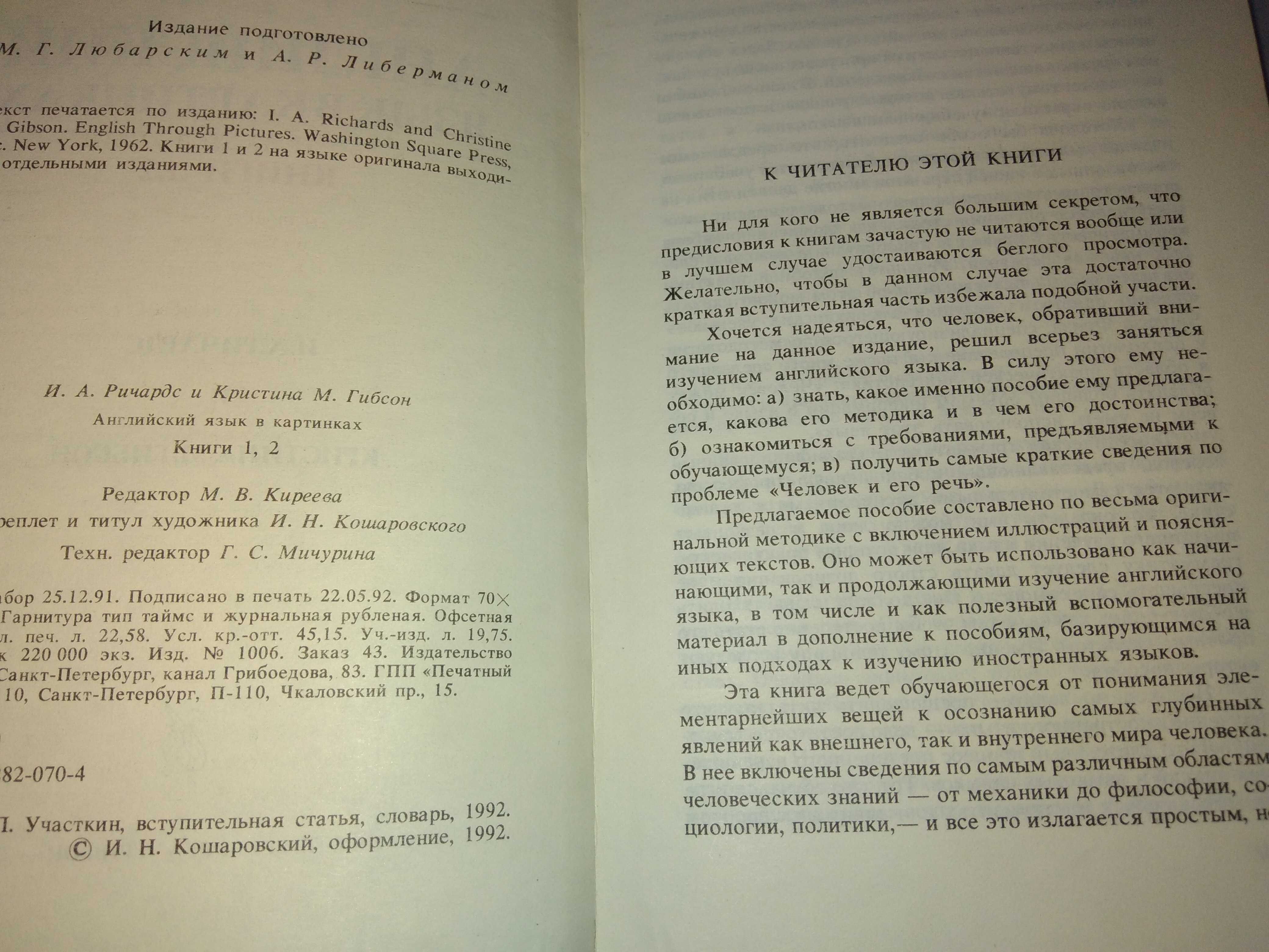 Ричардс И.А., Кристина М. Гибсон  Английский язык в картинках