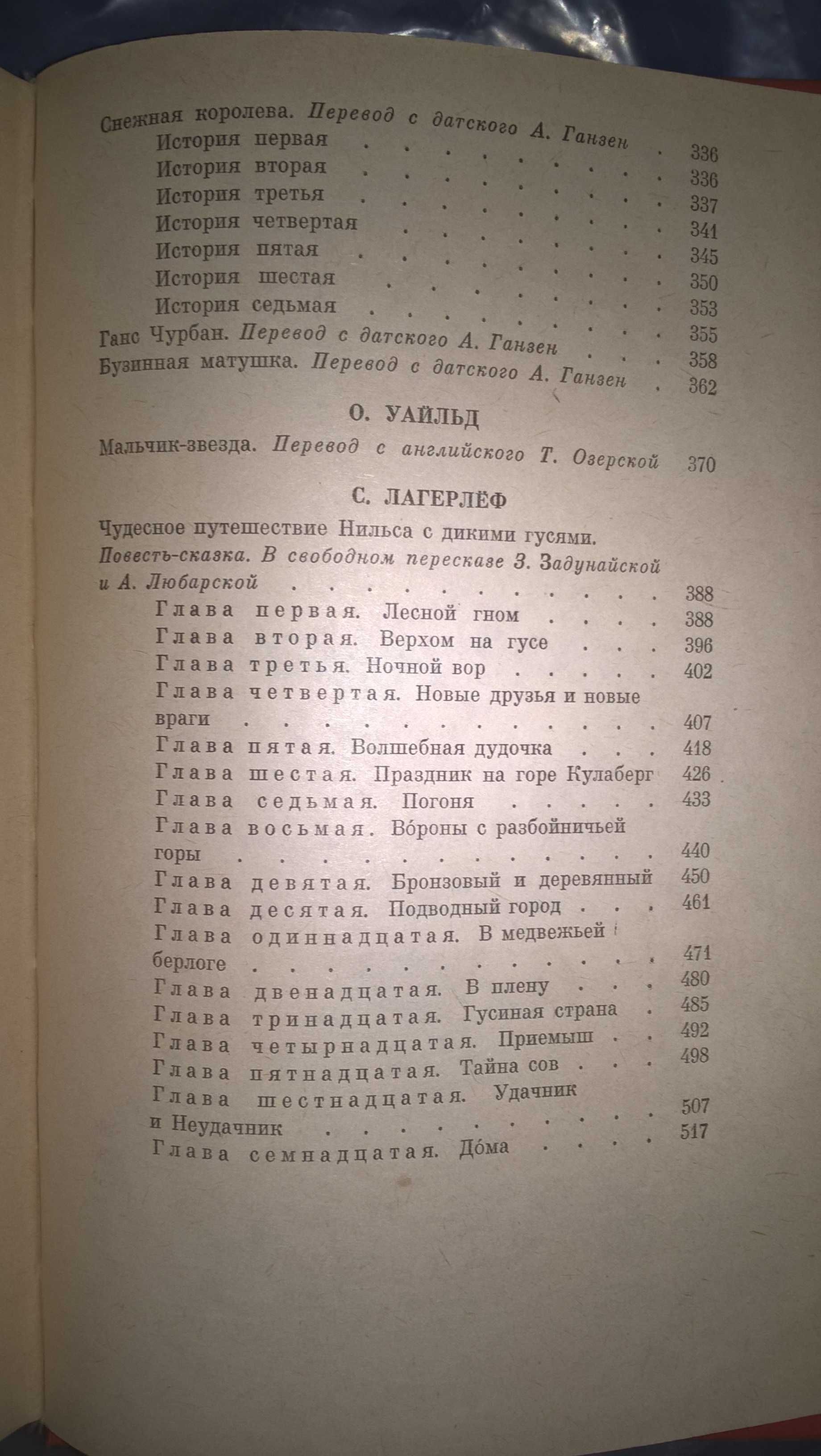 Сказки зарубежных писателей г.в.1986 и др. сказки.