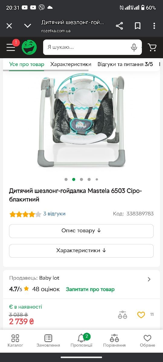 Шезлонги гойдалка дитячий