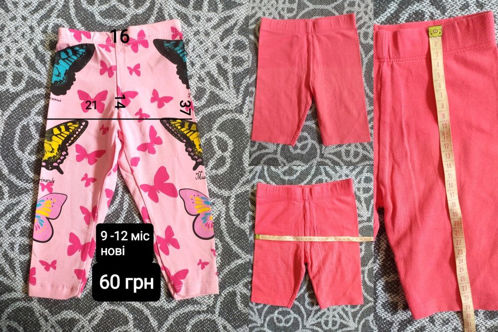 Шорти, лосини, 1-3 роки шортики, лосинки, штани, штанці