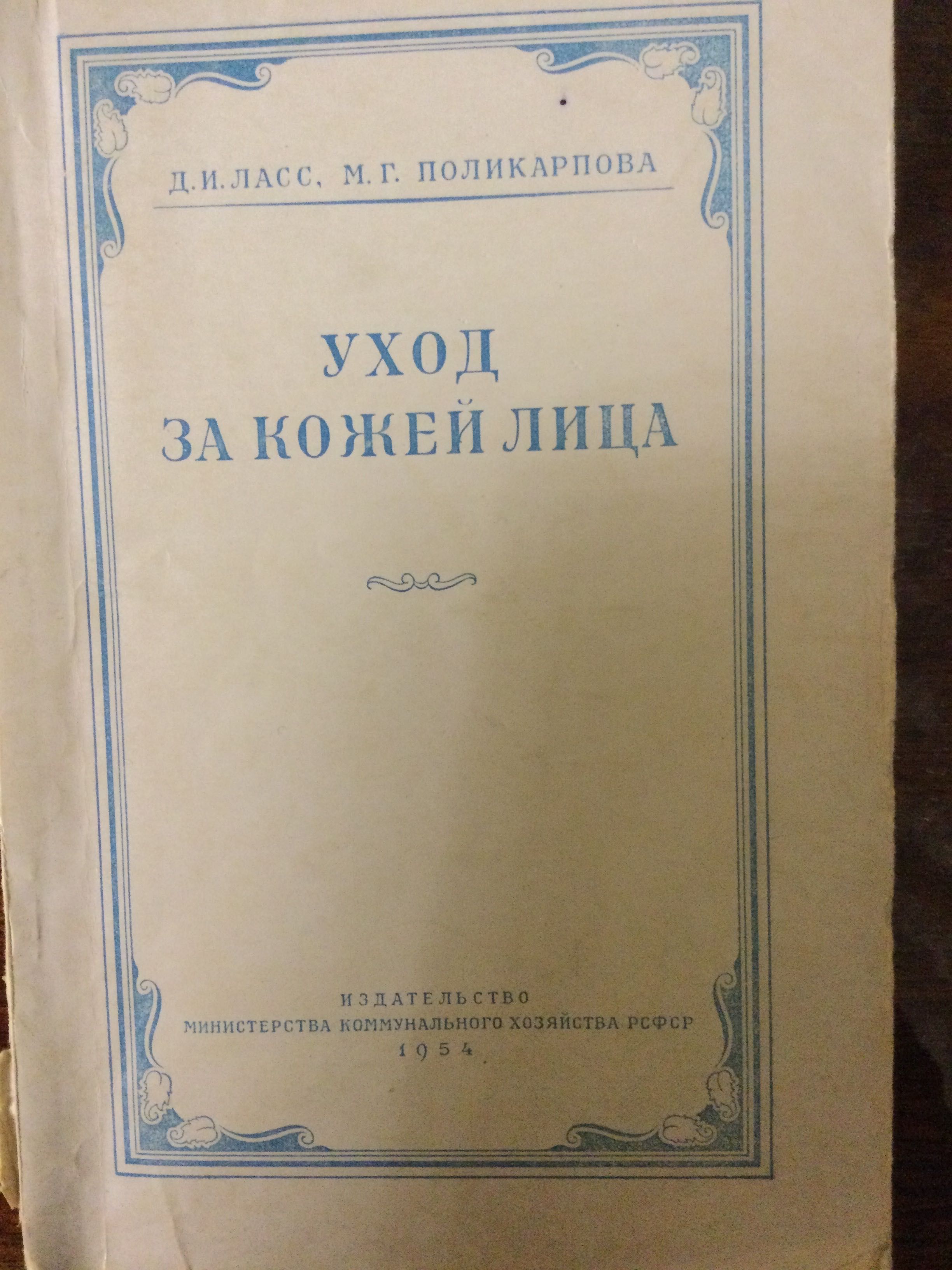 Книга « Кройка и шитьё» с прелестными картинками 1954 г. И другие.