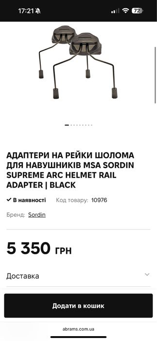 Алаптери чебурашки для SORDINE оригінал нові