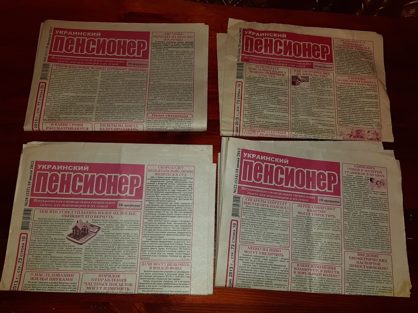 Газета " Украинский Пенсионер " номера 8, 25, 28, 35 за 2013г