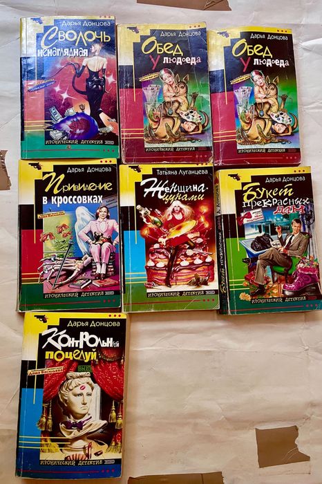 (25 грн/шт) книги детективы Дарья Донцова
