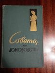 Продам раритетную книгу 1959 года.