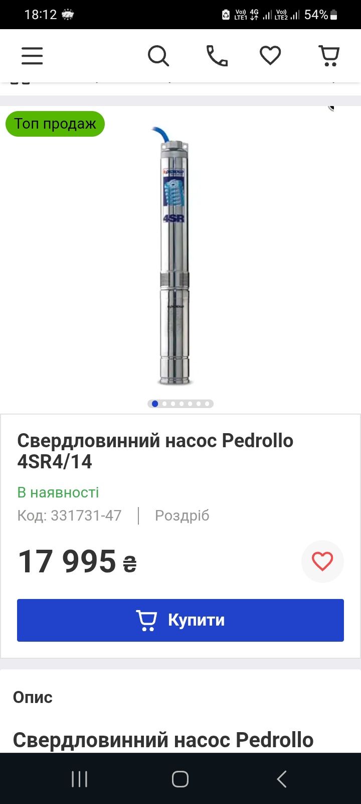 Насос для скважини