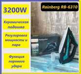 Утюг с керамической подошвой RAINBERG RB-6310 3200W