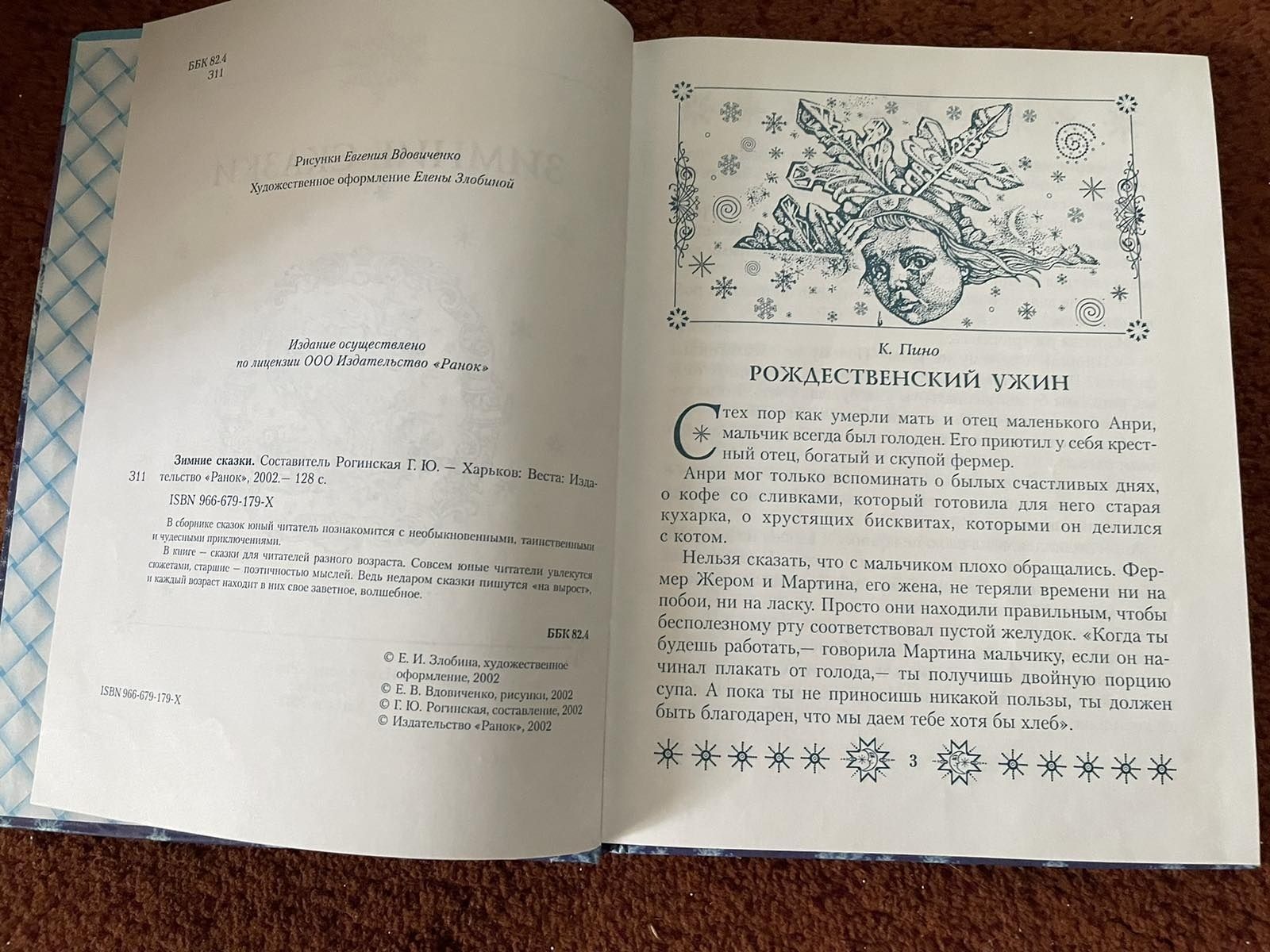 Книжка, казки російською мовою