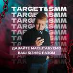 Таргетолог | SMM спеціаліст