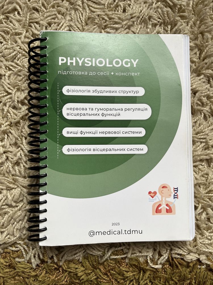 Медичні конспекти з фізіології medical.tdmu/Підготовка до сесії та пар