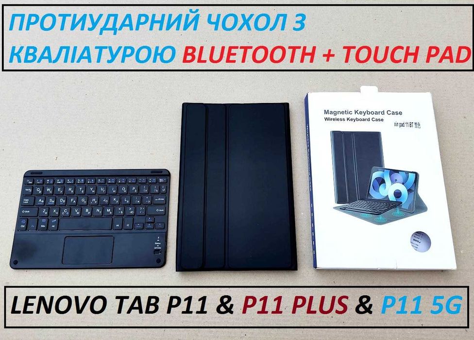 Чохол клавіатура Lenovo Tab P11 Plus (J606, J607z,J616) тачпад+ світло