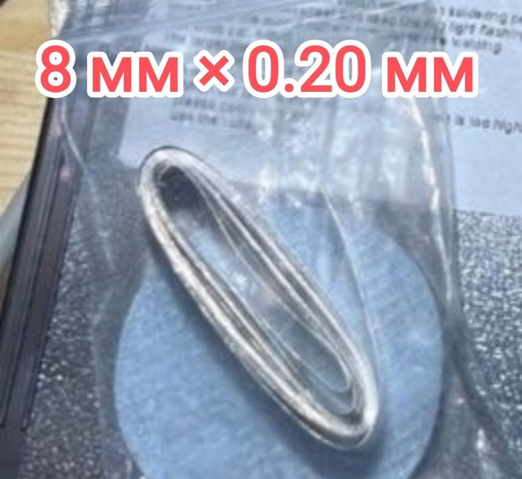 Никилированная лента в мотках: Ширина - 8мм, Толщина - 0.20мм
