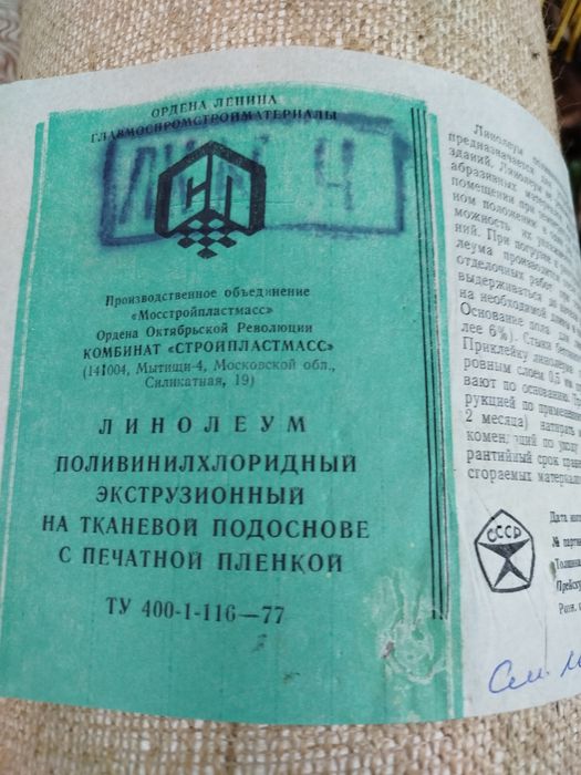 Продам лінолеум радянського виробництва 15кв.м.