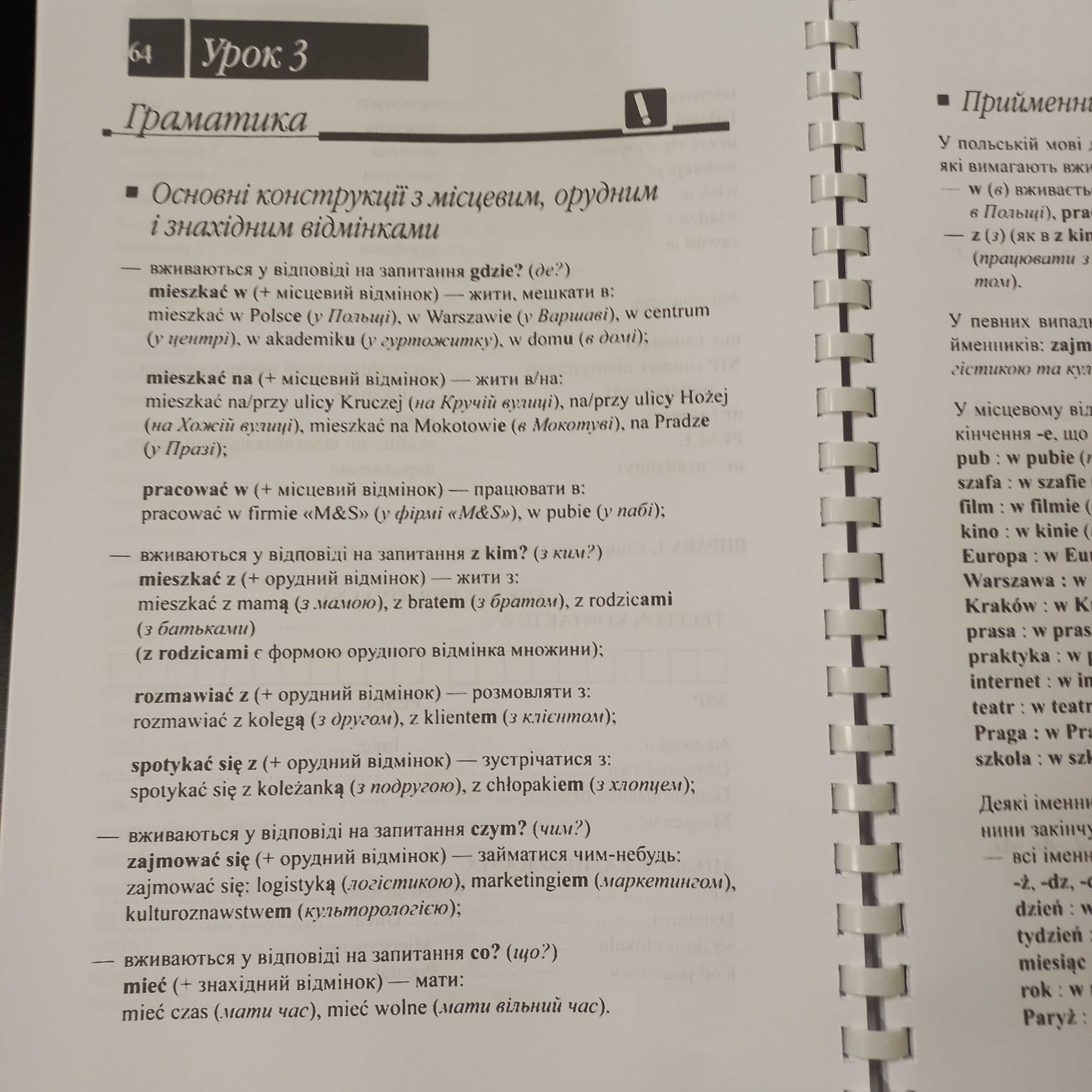 Польська без проблем граматика для початківців