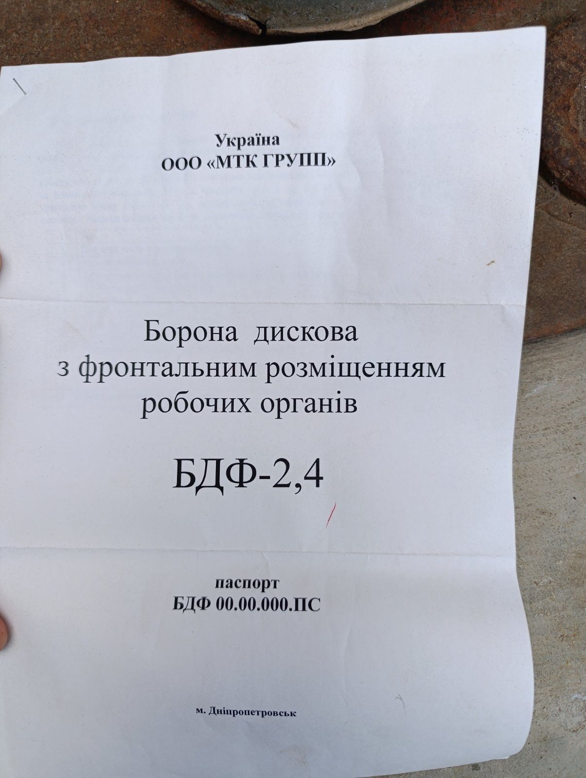 Дискова борона БДФ-2,4