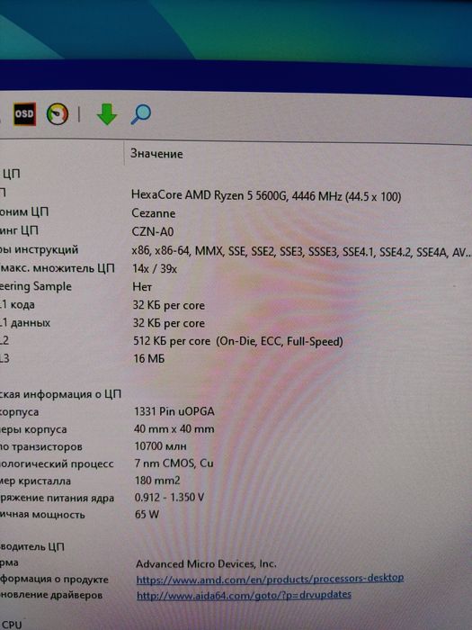 Процесор AMD Ryzen 5 5600G 3.9(4.4)GHz 16MB sAM4 Box