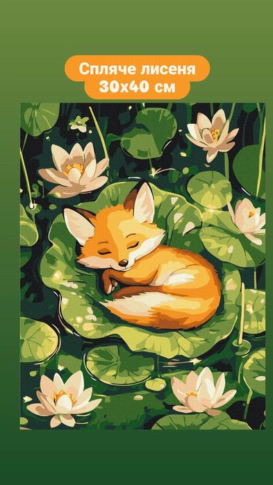 Картини по номерах, оригінальний подарунок