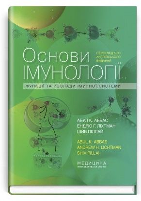 Медичні книги. Мікробіологія.