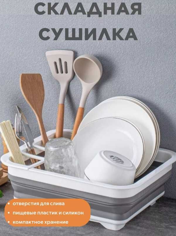 Силіконова складна сушарка-піддон для посуду Складная сушилка сушка