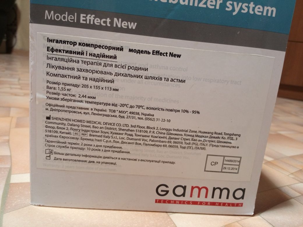 Небулайзер Gamma effect new