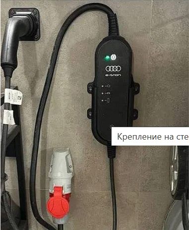 Крепление зарядного устройства на стену Audi e-Tron
