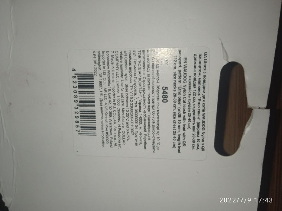 Поводок для кошки