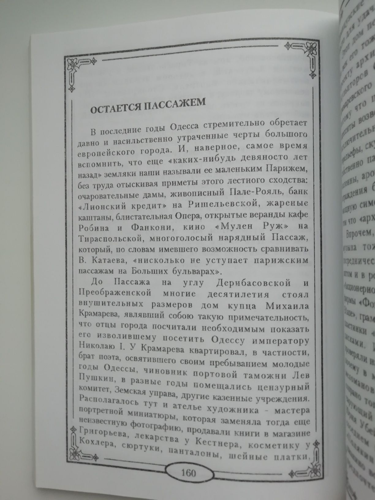 Исхоженные детством. Давний свет. Одесса.