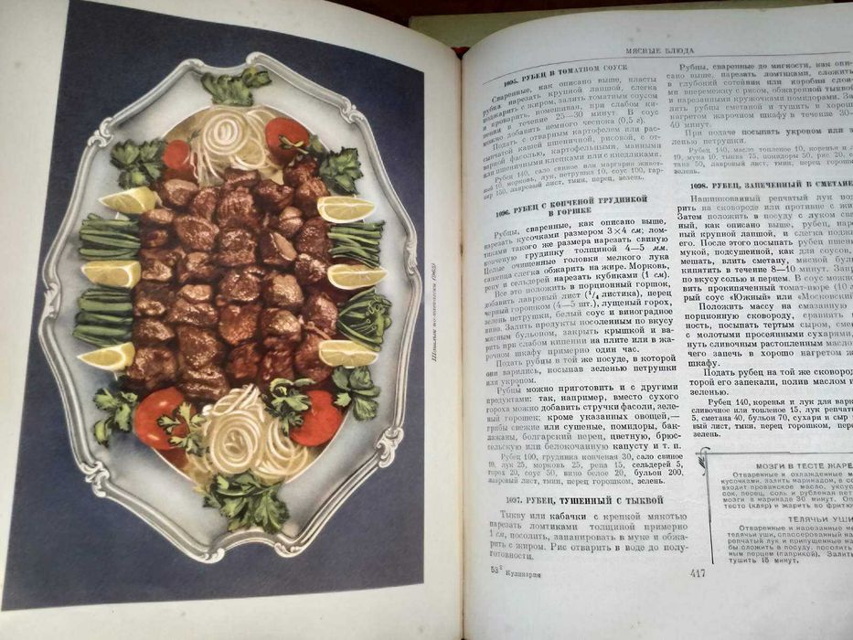 Кулинария 1960г Состояние хорошее