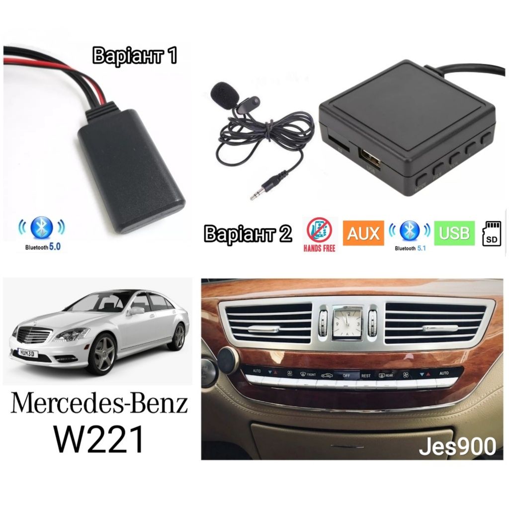Bluetooth Mercedes W221 S-class Мерседес AUX USB блютуз Громкая связь