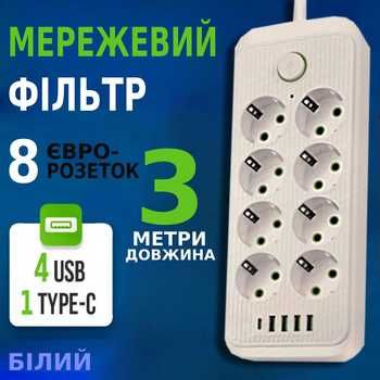 Удлинитель на 8 розеток и 4 USB сетевой фильтр переноска 3м, есть опт