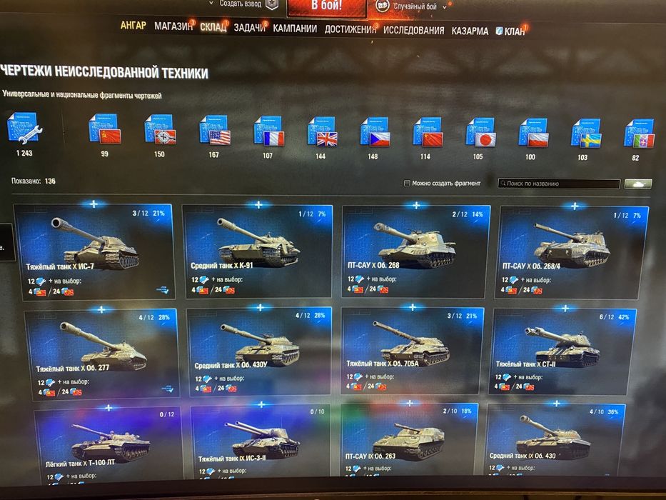 Аккаунт игровой танки