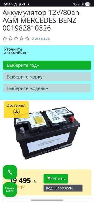 Аккумулятор 12v, 1.2Ah Mercedes-Benz