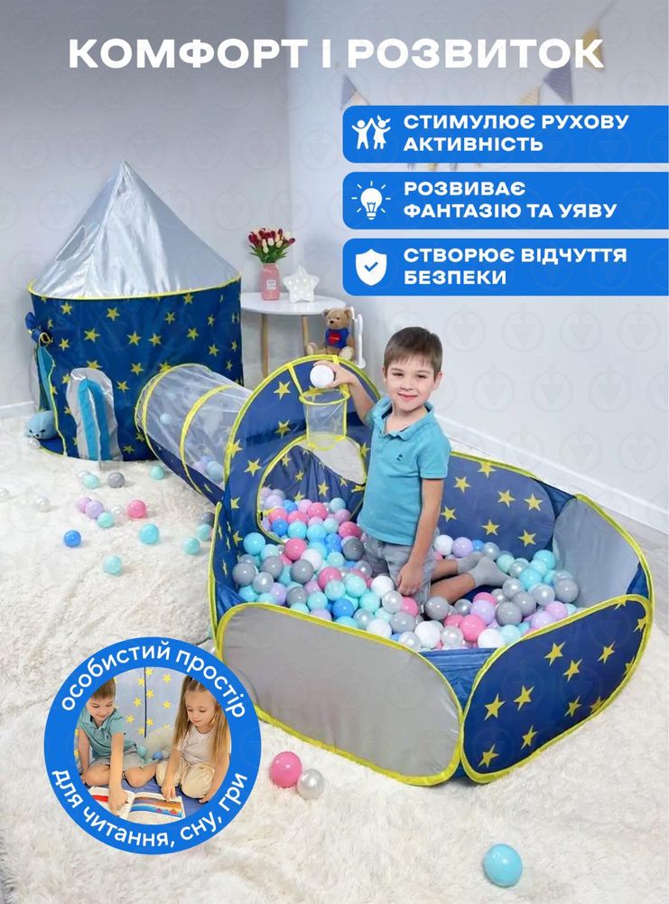 Дитячий ігровий намет будиночок з тунелем 3в1