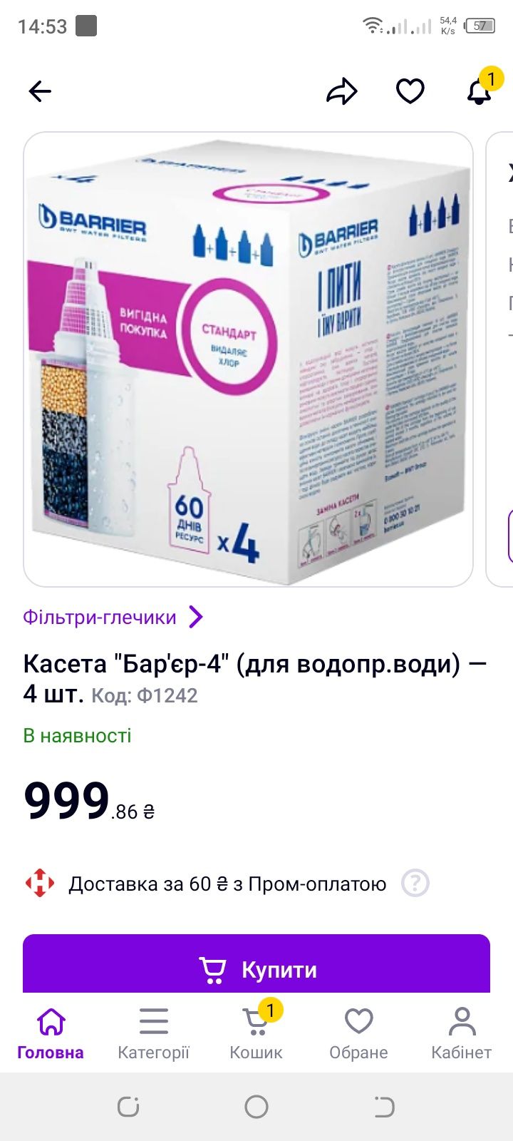 Продам картридж, фільтр, для води