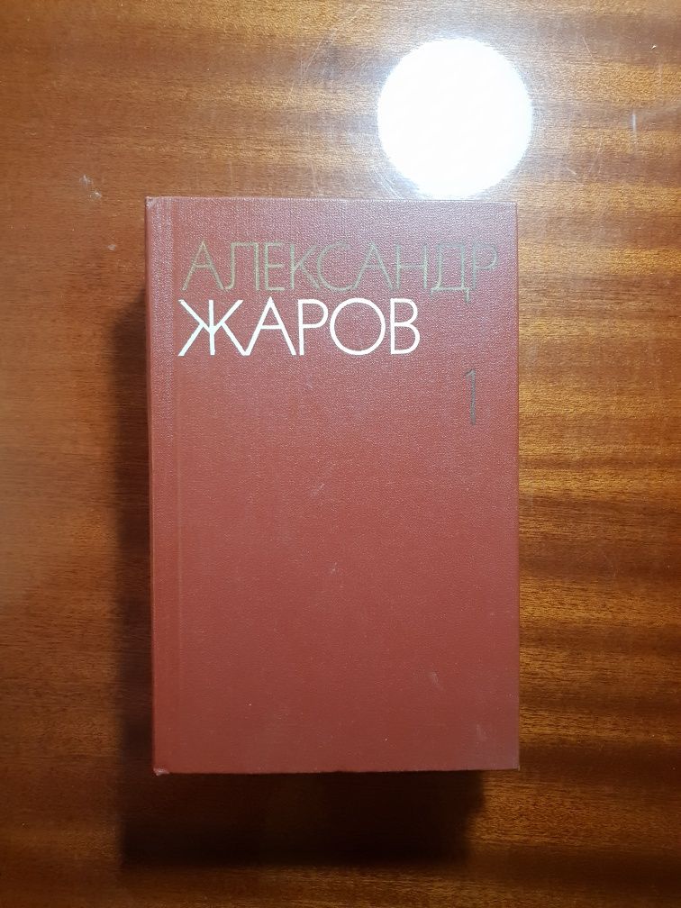 Книги И.А.Гончаров, А.Жаров, А.Чехов