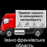 Прийом чорного і кольорового металобрухту.Можливий самовивіз.