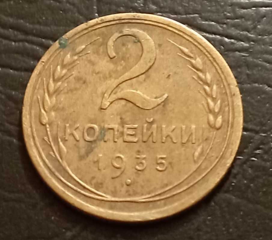 Монети 2 копейки до реформи.