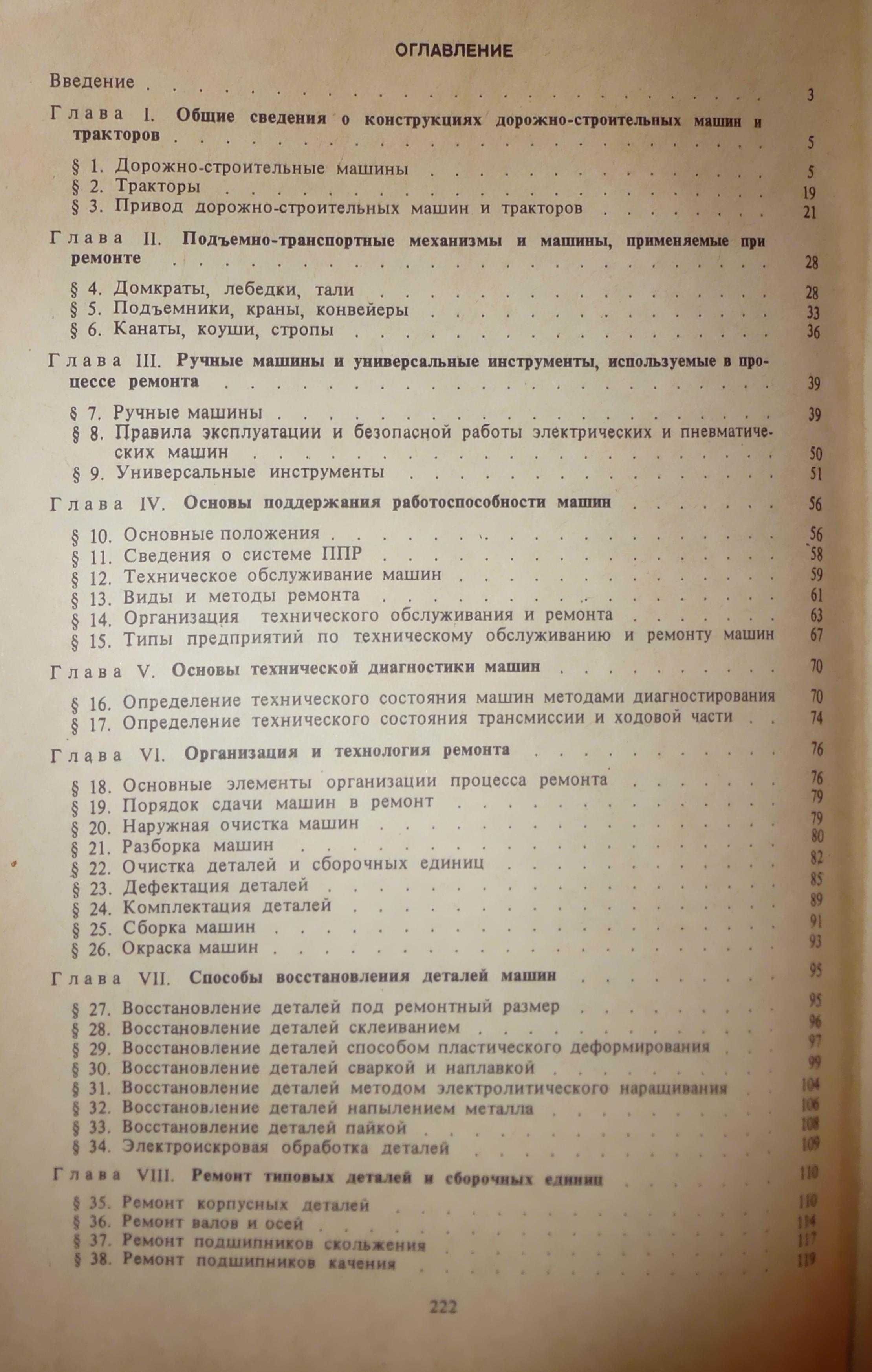 "Pемонт дорожно-строительных машин и тракторов".