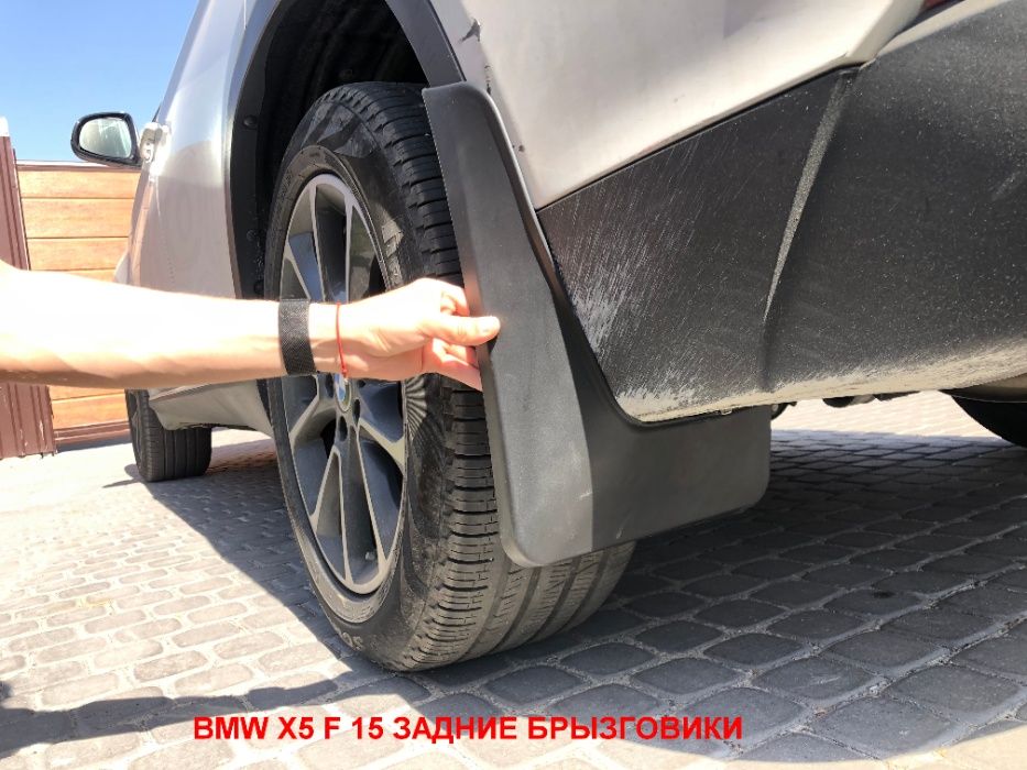 Брызговики BMW X5 F 15 E 70 E 53 БМВ ИКС 5 Е 53 Е 70 Ф 15